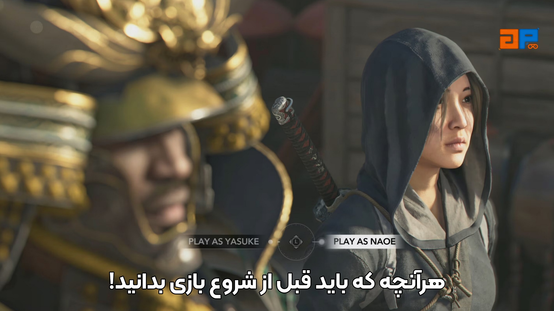 هرآنچه که باید قبل از شروع بازی بدانید!